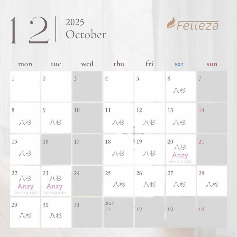 2025年12月スケジュール