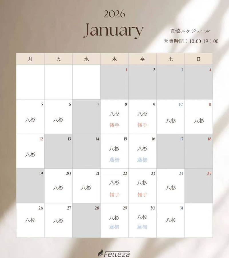 2026年1月スケジュール