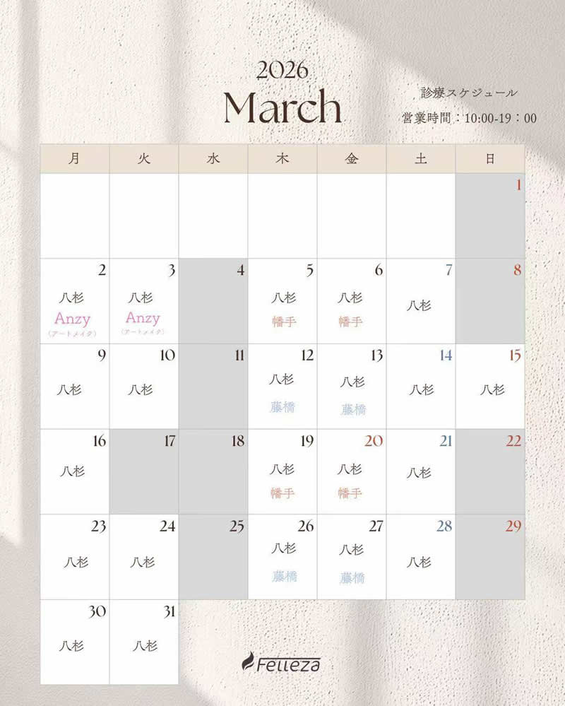 2026年3月スケジュール